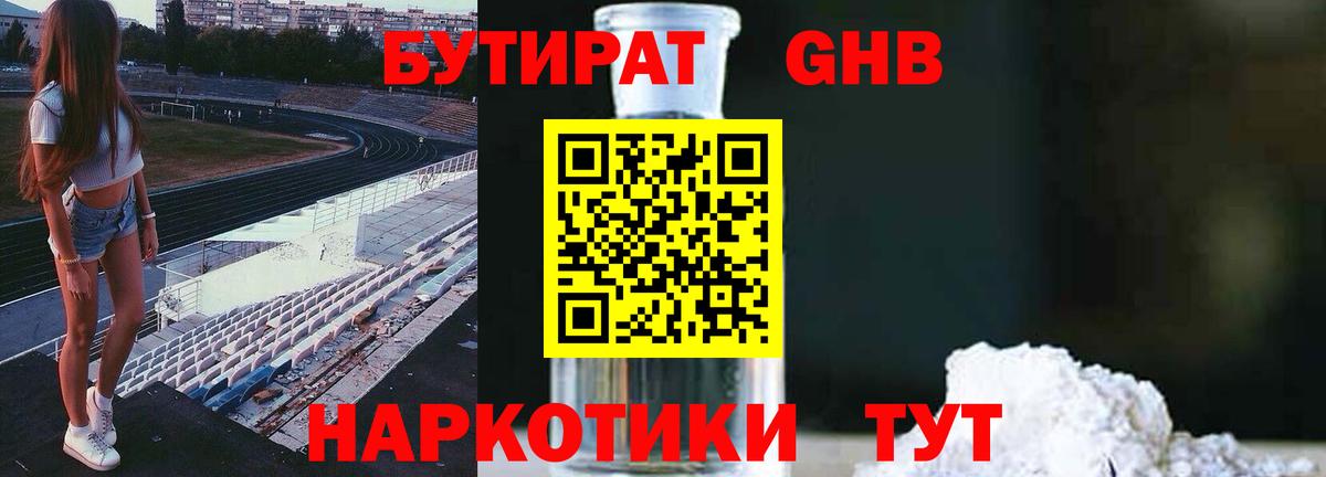 Верхний Уфалей  БУТИРАТ жидкий экстази  БУТИРАТ  Вход с VPN 
