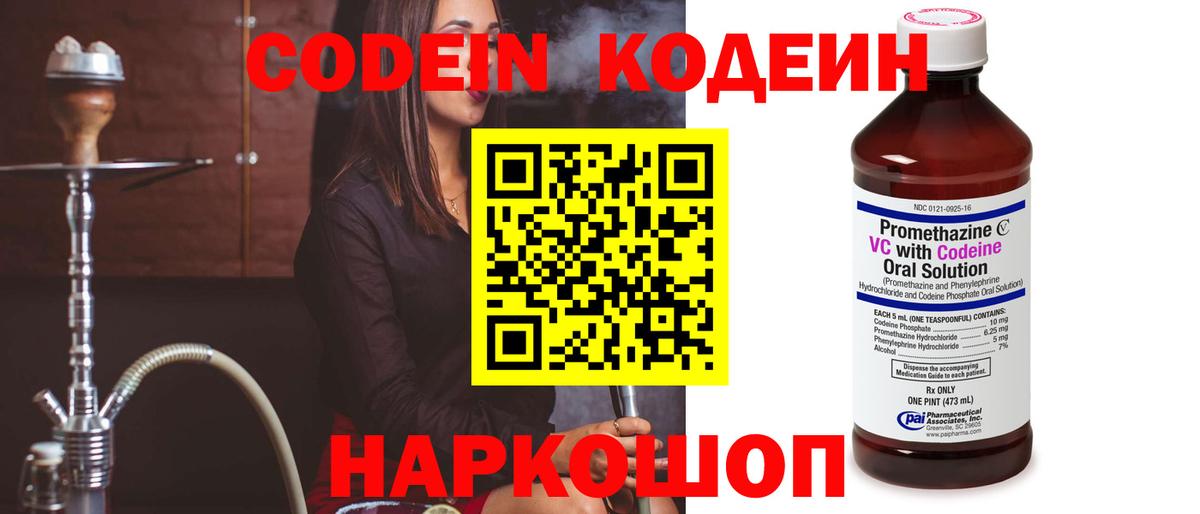 Кодеин напиток Lean (лин)  Кодеиновый сироп Lean Purple Drank  Верхний Уфалей  Вход с VPN 