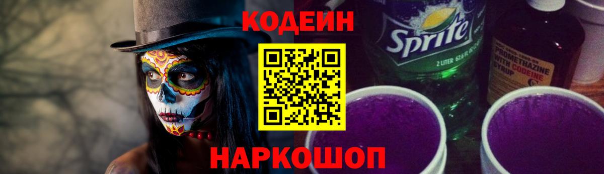 Codein Purple Drank Верхний Уфалей